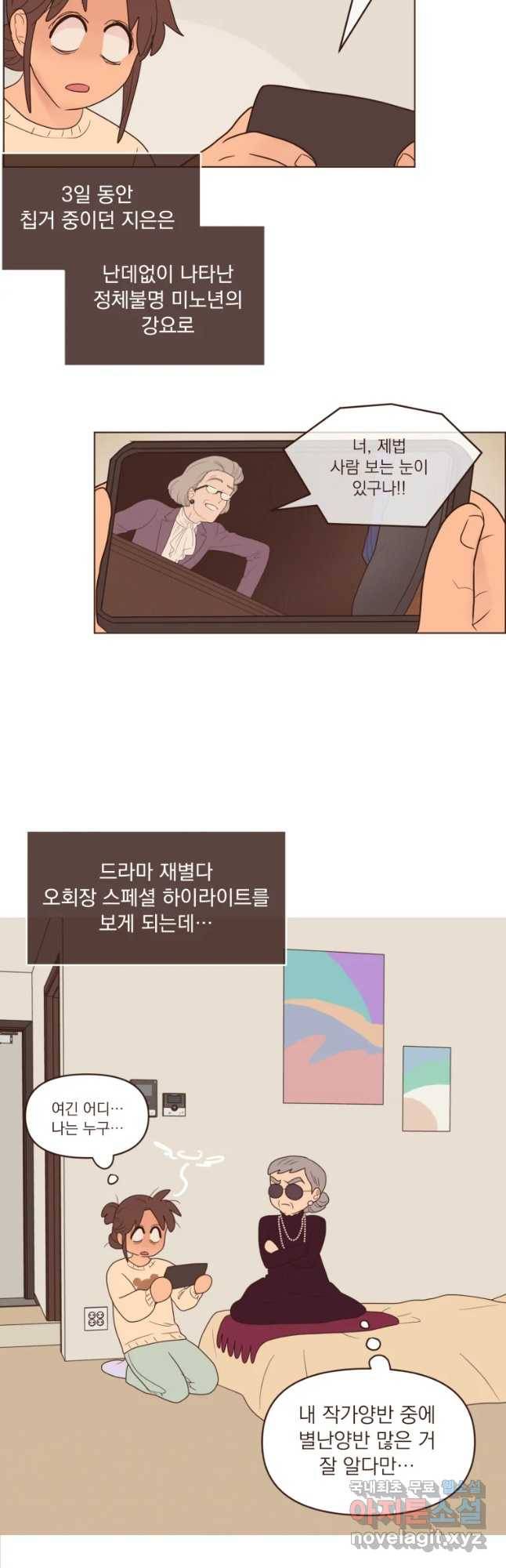 재벌과의 인터뷰 90화 아뜨린느와 대배우 2