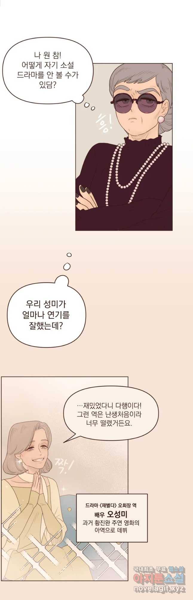 재벌과의 인터뷰 90화 아뜨린느와 대배우 3