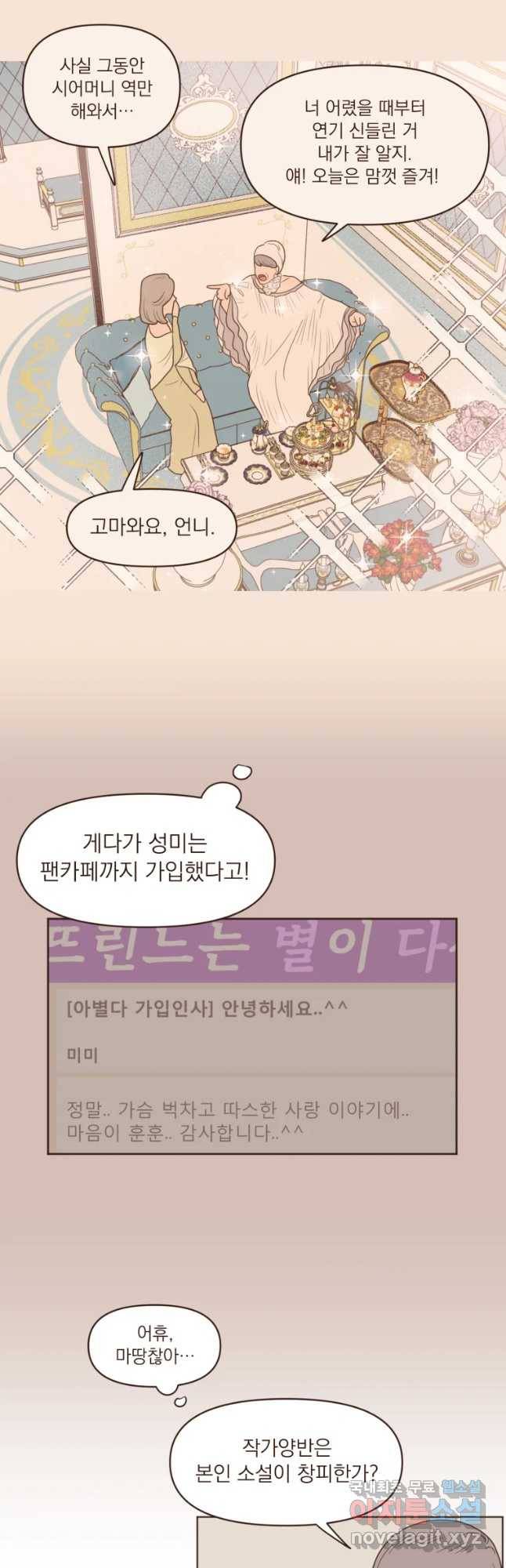 재벌과의 인터뷰 90화 아뜨린느와 대배우 4
