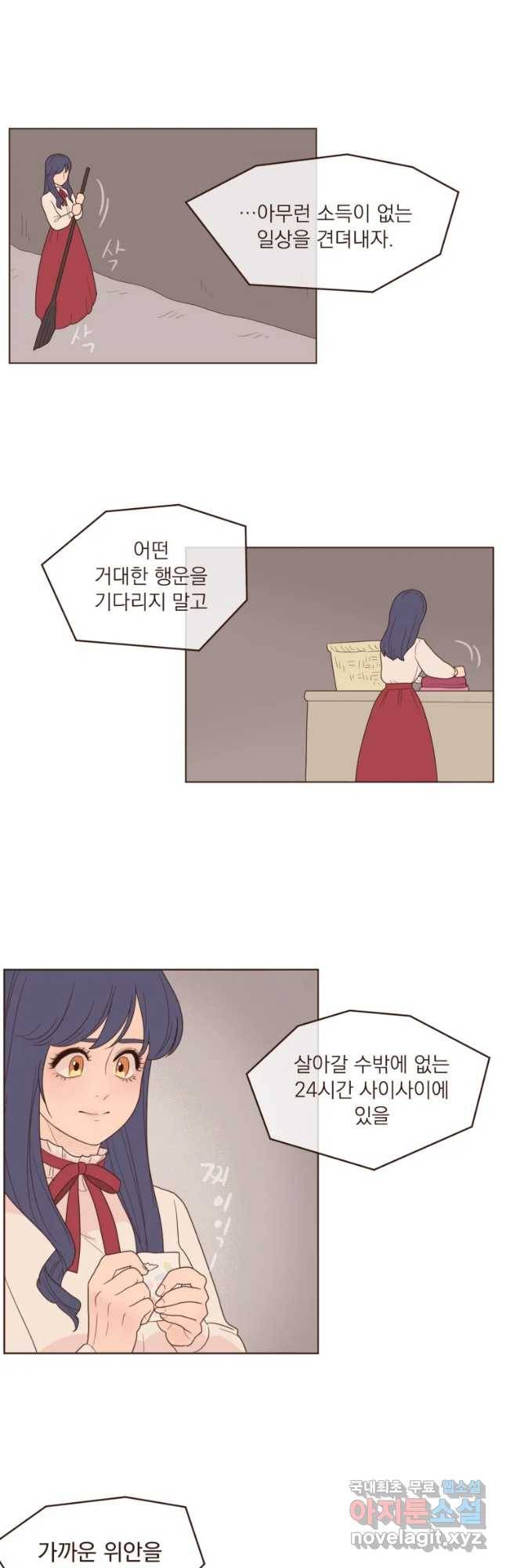 재벌과의 인터뷰 90화 아뜨린느와 대배우 6