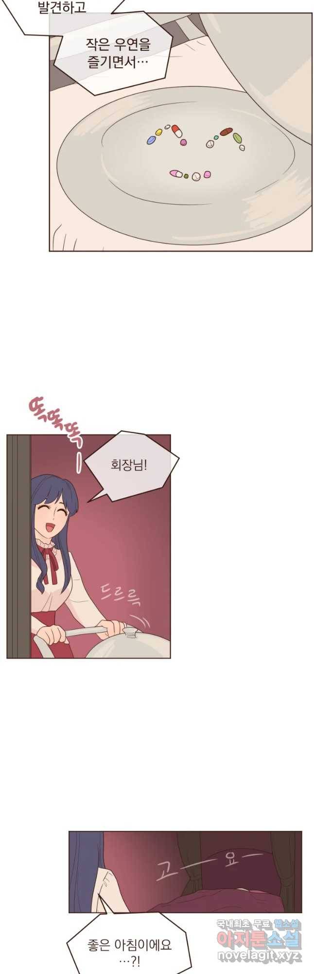 재벌과의 인터뷰 90화 아뜨린느와 대배우 7