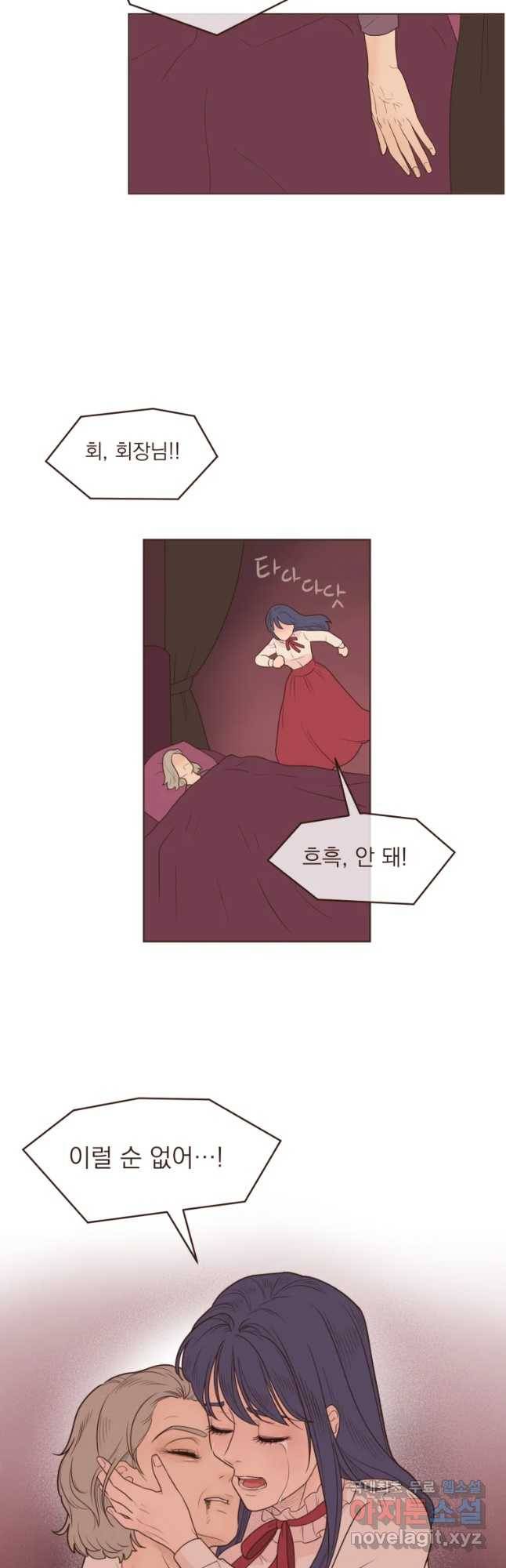 재벌과의 인터뷰 90화 아뜨린느와 대배우 8