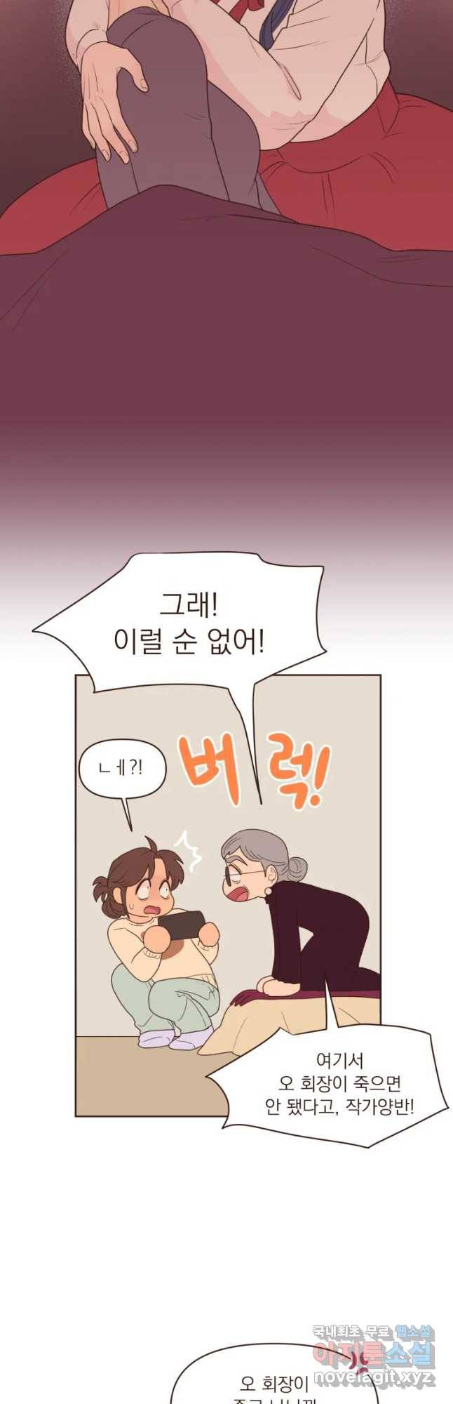 재벌과의 인터뷰 90화 아뜨린느와 대배우 9