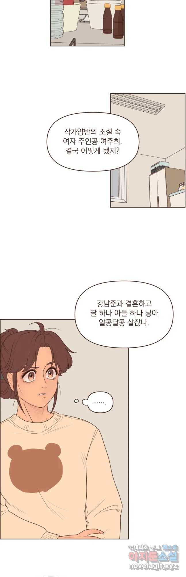 재벌과의 인터뷰 90화 아뜨린느와 대배우 12