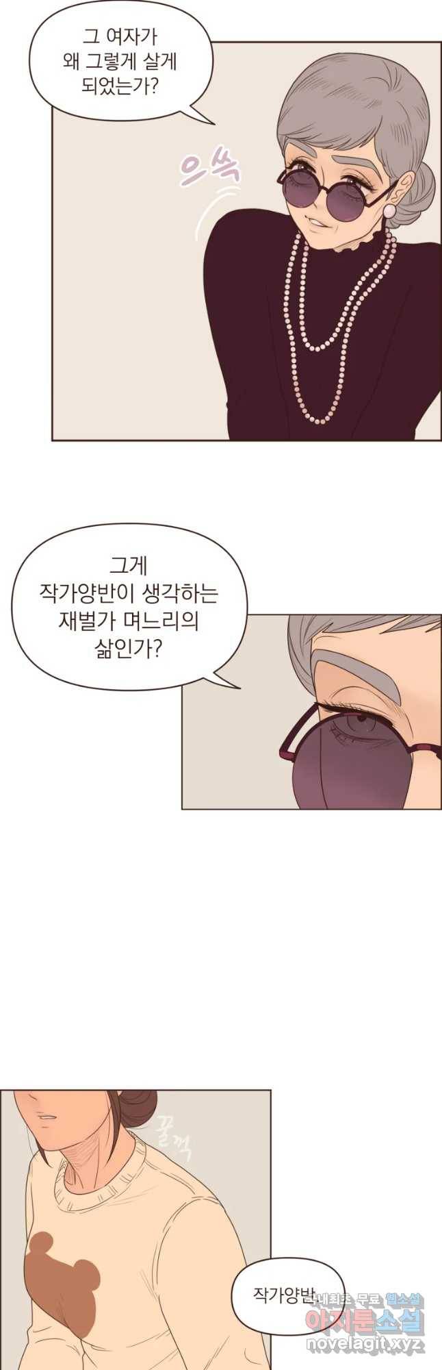 재벌과의 인터뷰 90화 아뜨린느와 대배우 13