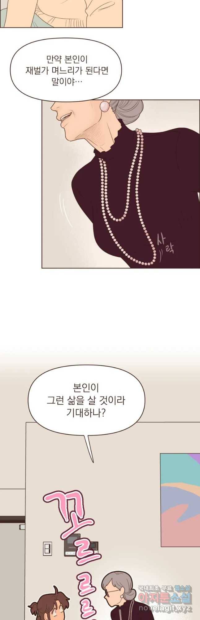 재벌과의 인터뷰 90화 아뜨린느와 대배우 14