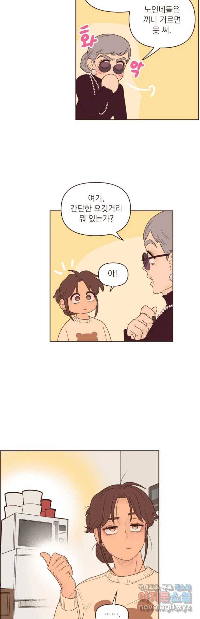 재벌과의 인터뷰 90화 아뜨린느와 대배우 16