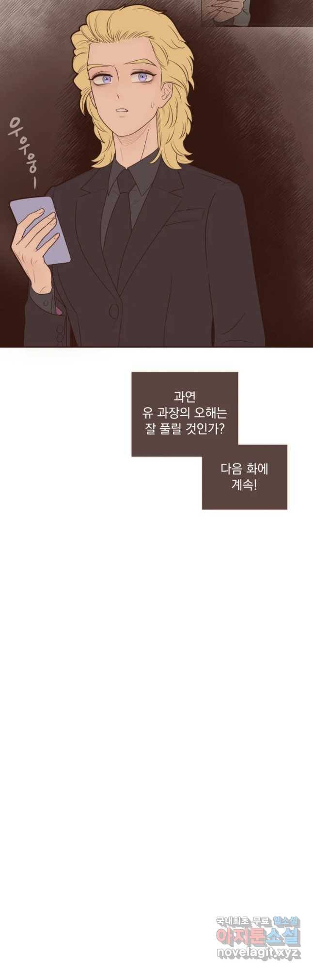 재벌과의 인터뷰 90화 아뜨린느와 대배우 22
