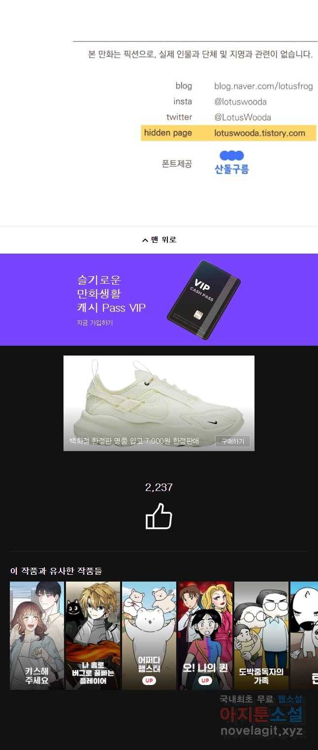 재벌과의 인터뷰 90화 아뜨린느와 대배우 23