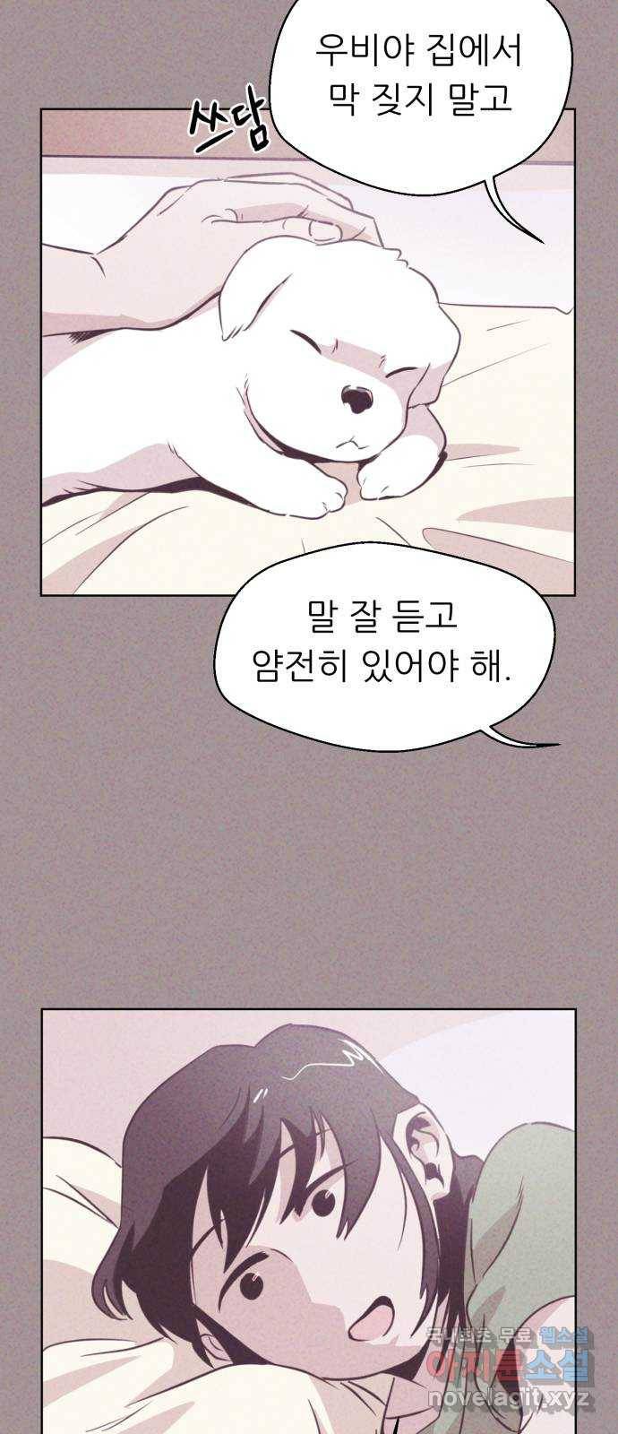 개와 사람의 시간 3화 2