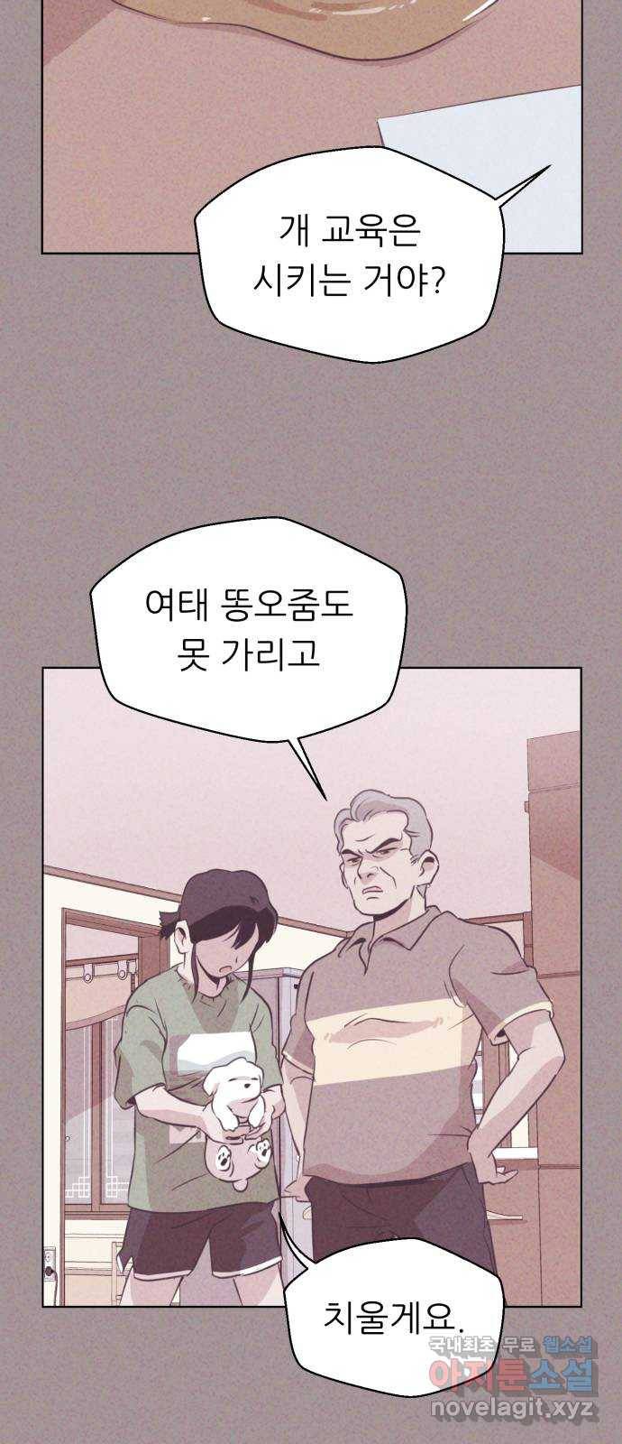 개와 사람의 시간 3화 5