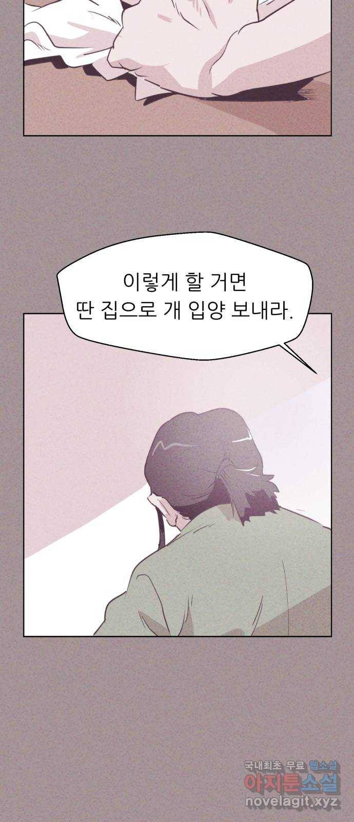 개와 사람의 시간 3화 7