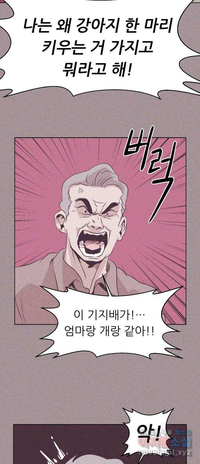 개와 사람의 시간 3화 10