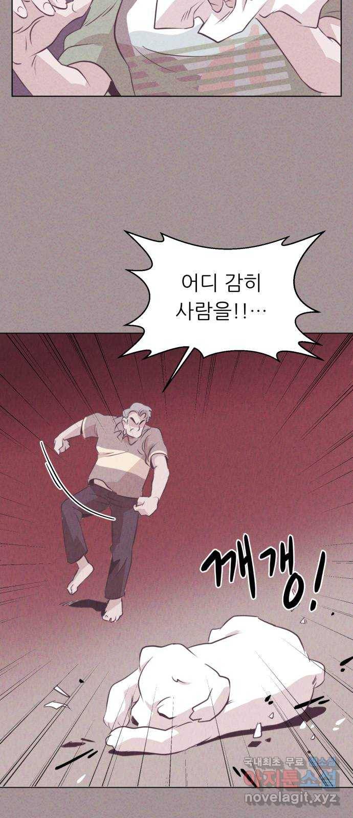 개와 사람의 시간 3화 14