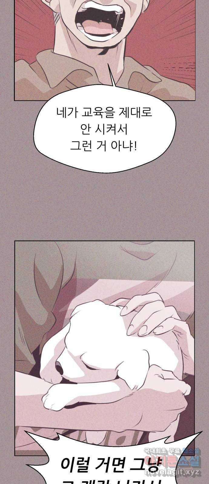 개와 사람의 시간 3화 18