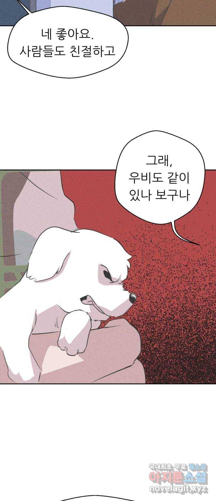 개와 사람의 시간 3화 21