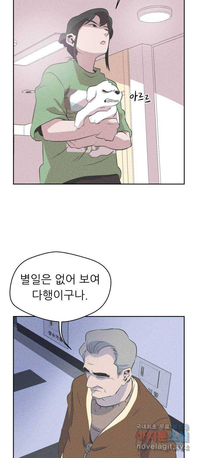 개와 사람의 시간 3화 23