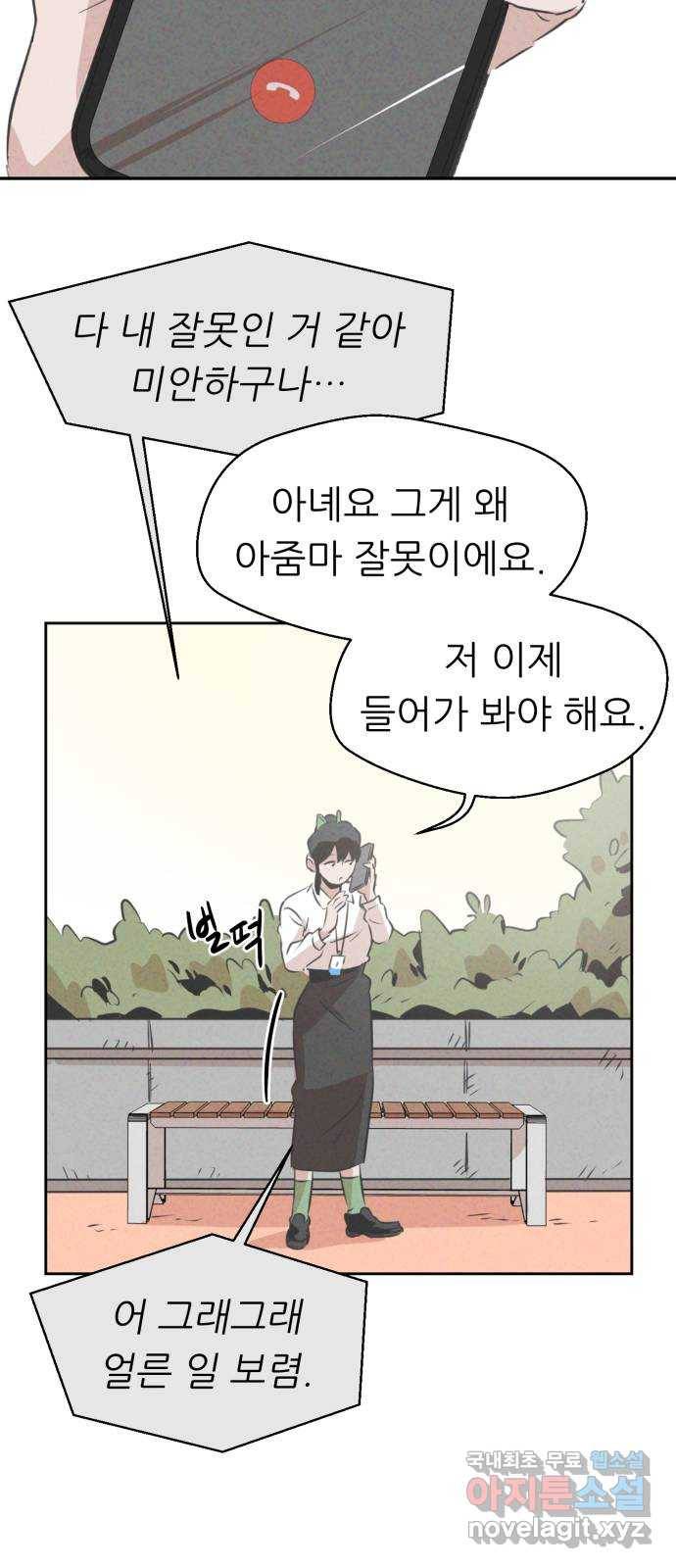 개와 사람의 시간 3화 28