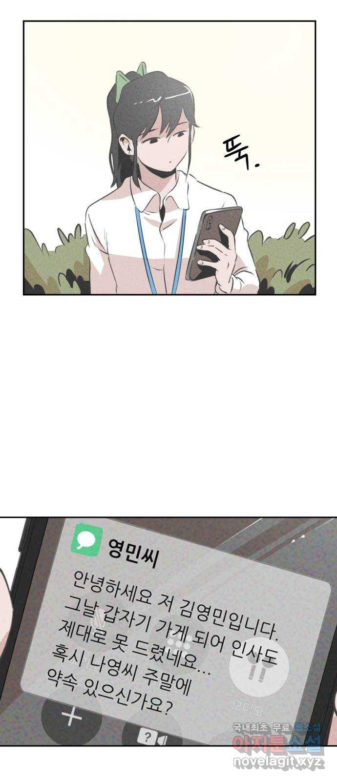 개와 사람의 시간 3화 29
