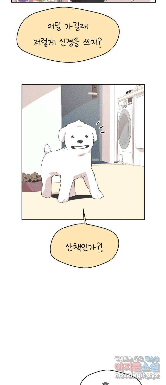 개와 사람의 시간 3화 33