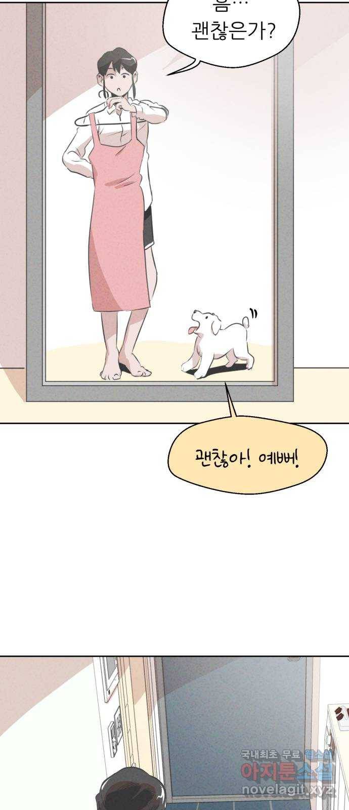 개와 사람의 시간 3화 34