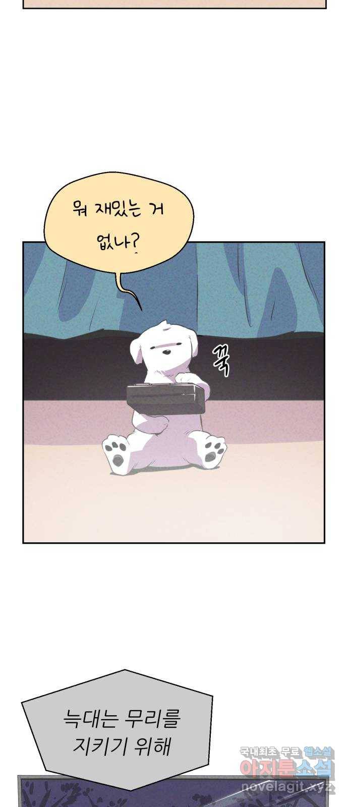 개와 사람의 시간 3화 40