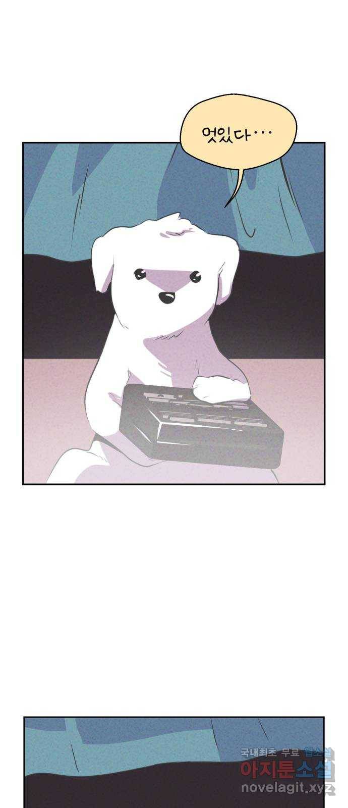 개와 사람의 시간 3화 42