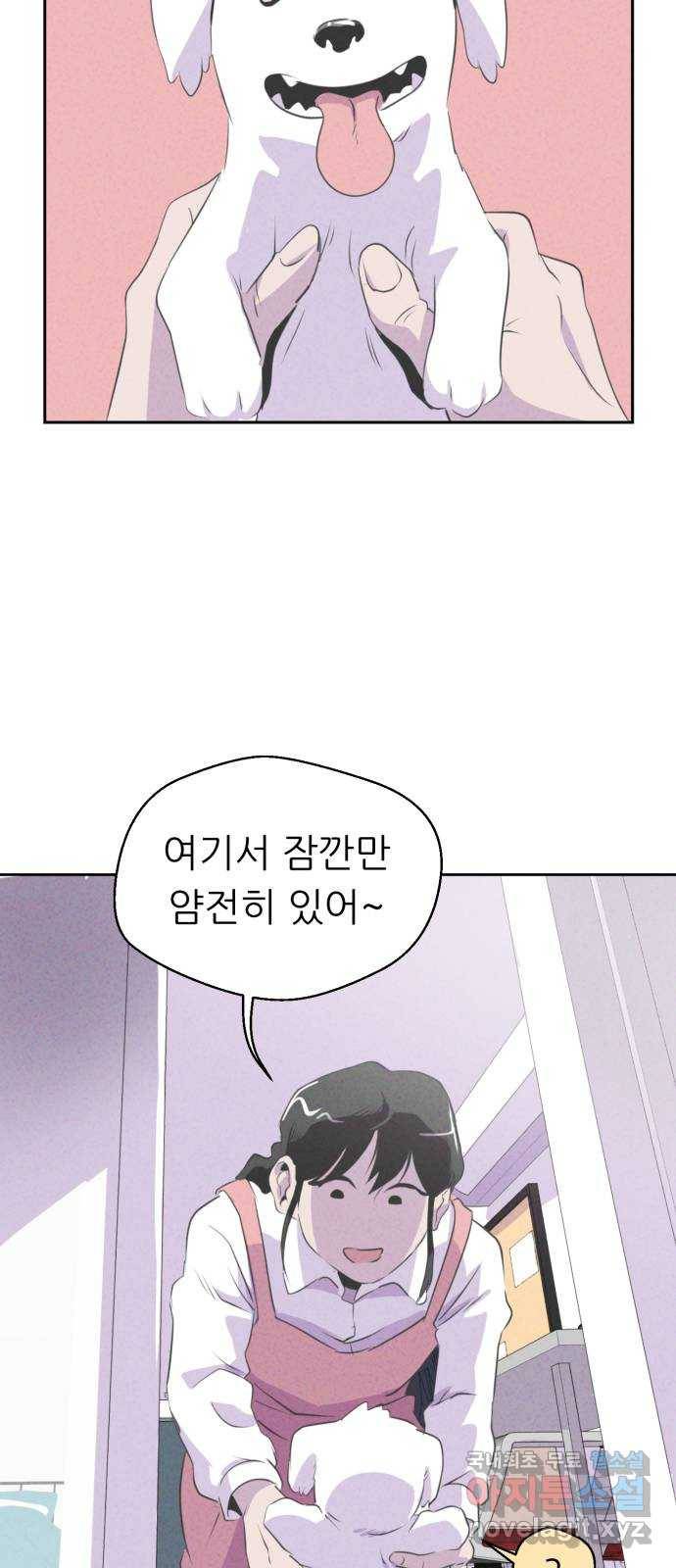 개와 사람의 시간 3화 47