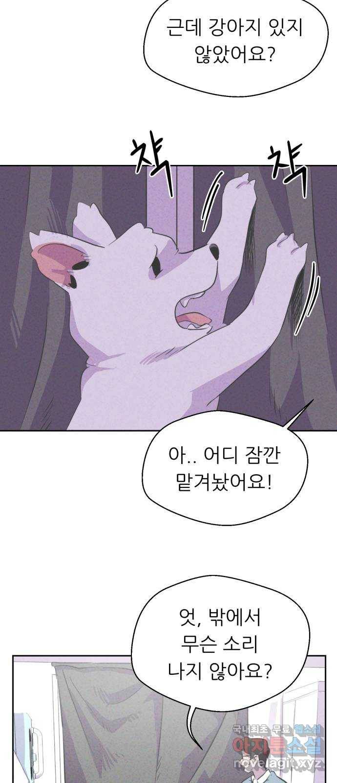 개와 사람의 시간 3화 53