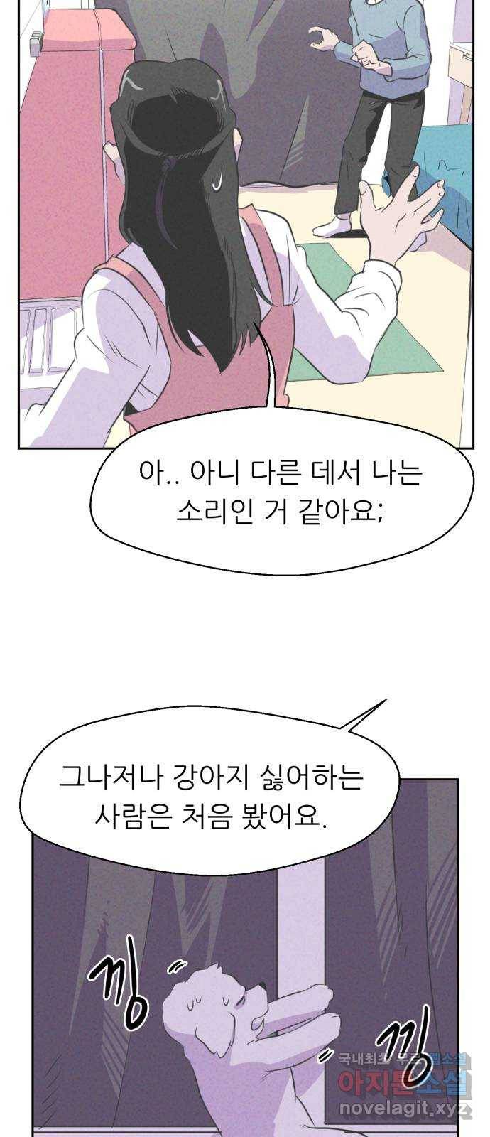 개와 사람의 시간 3화 54