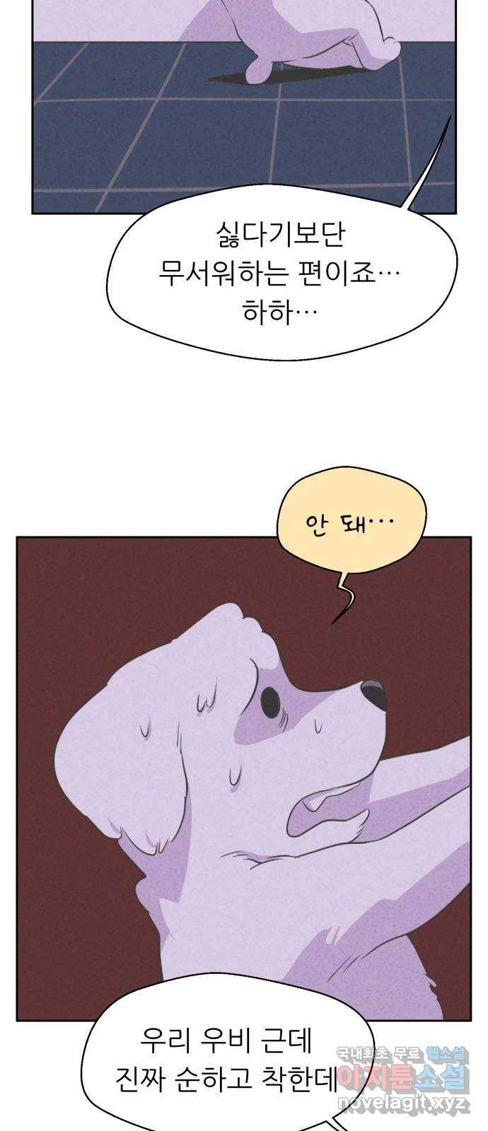 개와 사람의 시간 3화 55