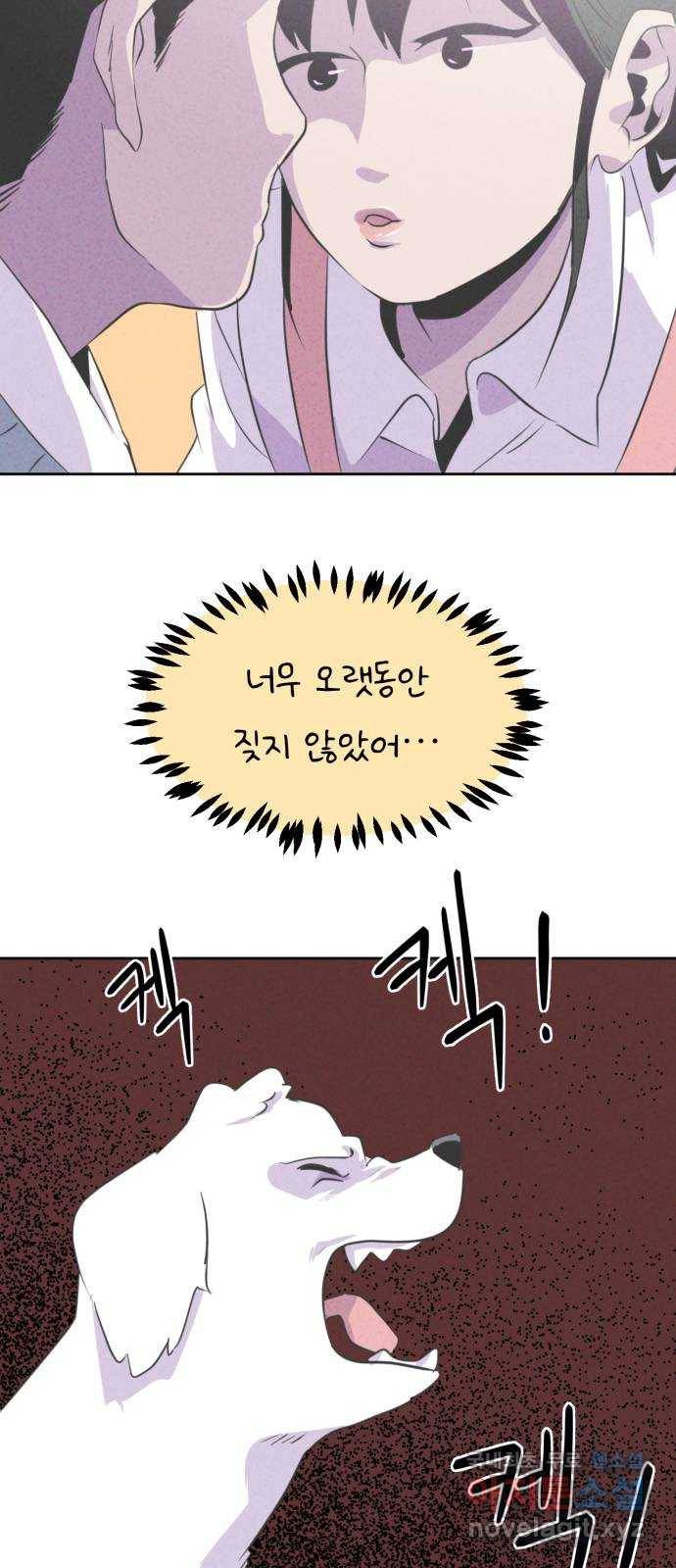 개와 사람의 시간 3화 61