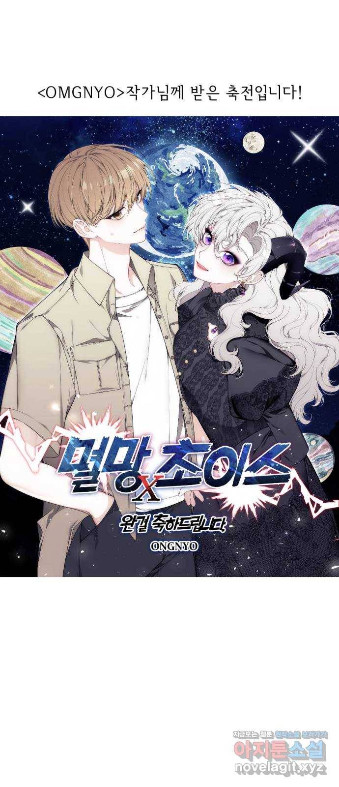 멸망X초이스 후기 16