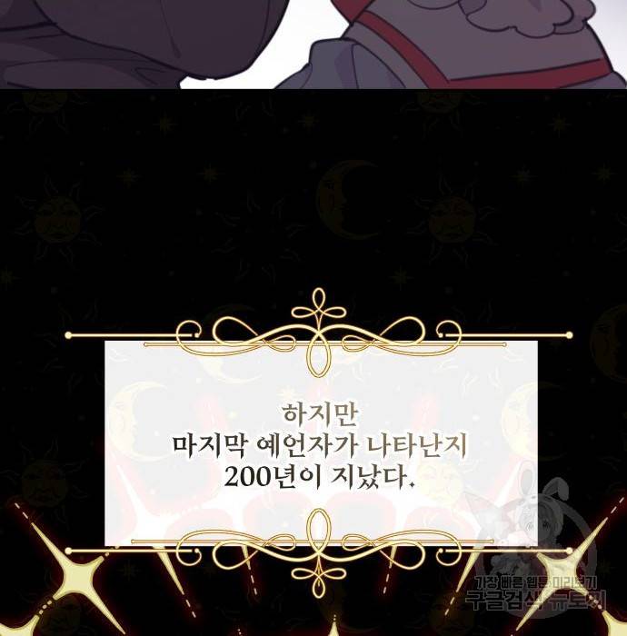 로또 황녀님 7화 3