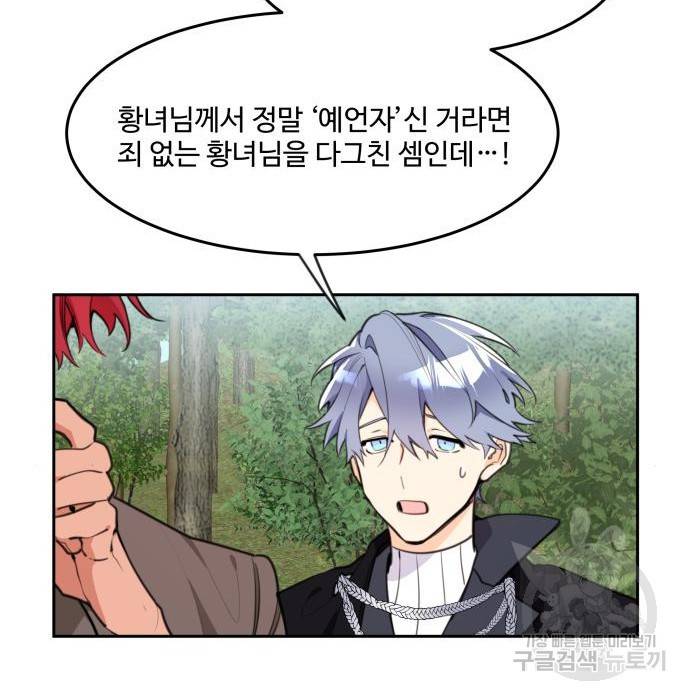 로또 황녀님 7화 12
