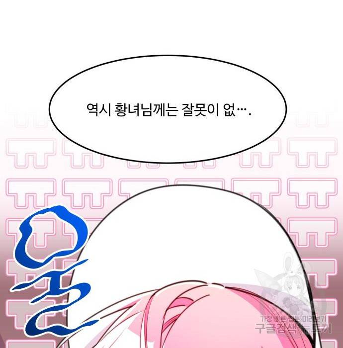 로또 황녀님 7화 13
