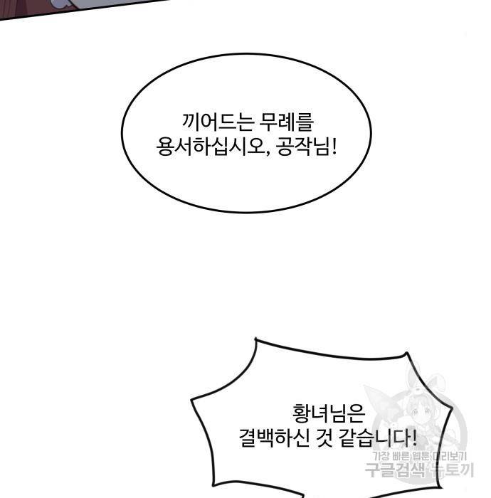 로또 황녀님 7화 20