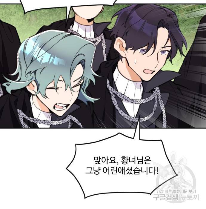 로또 황녀님 7화 22