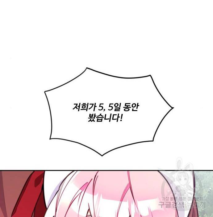 로또 황녀님 7화 23