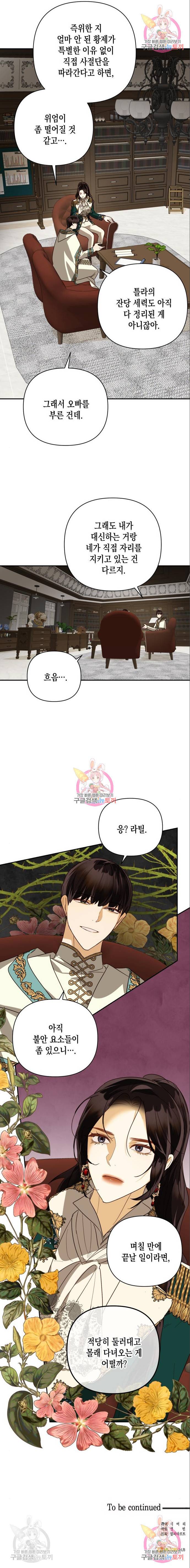 하렘의 남자들 83화 8