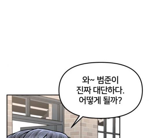 부캐인생 18화 6