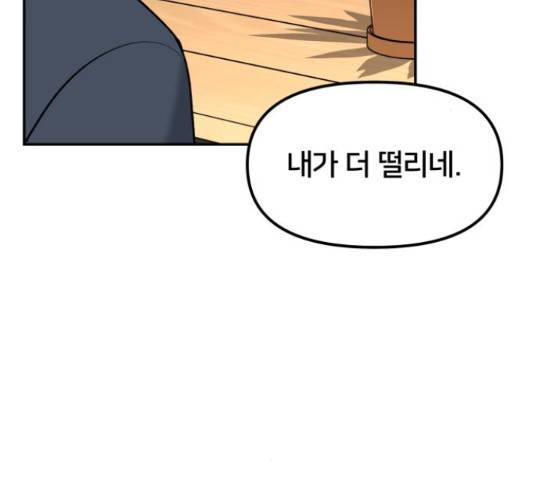 부캐인생 18화 8