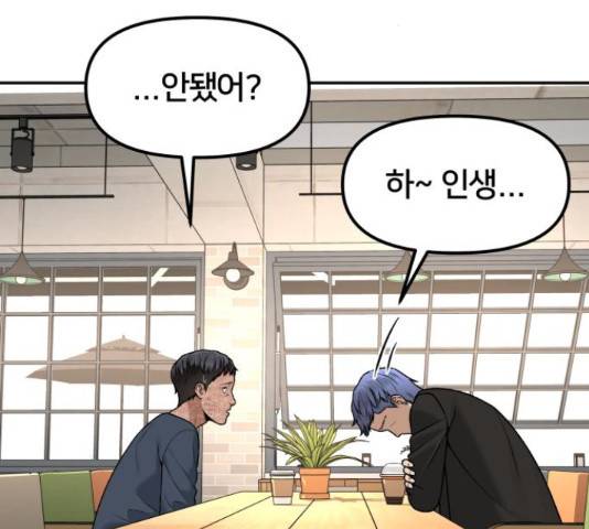 부캐인생 18화 16