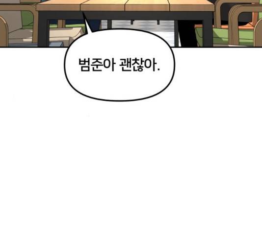 부캐인생 18화 17