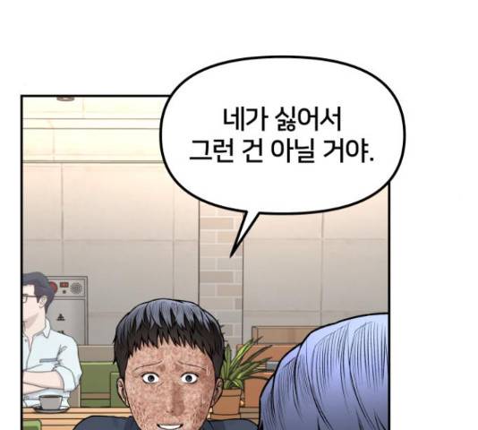 부캐인생 18화 18