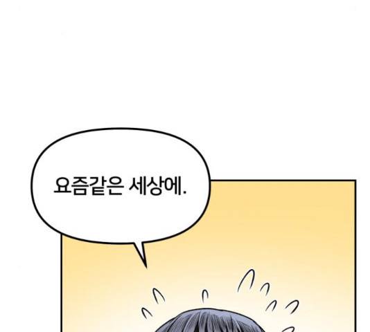 부캐인생 18화 20