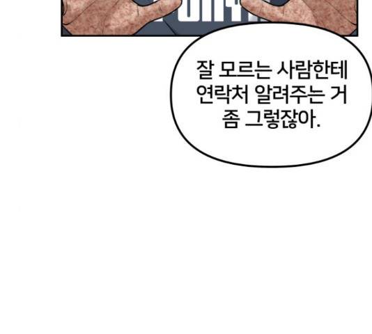 부캐인생 18화 22