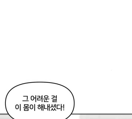 부캐인생 18화 30