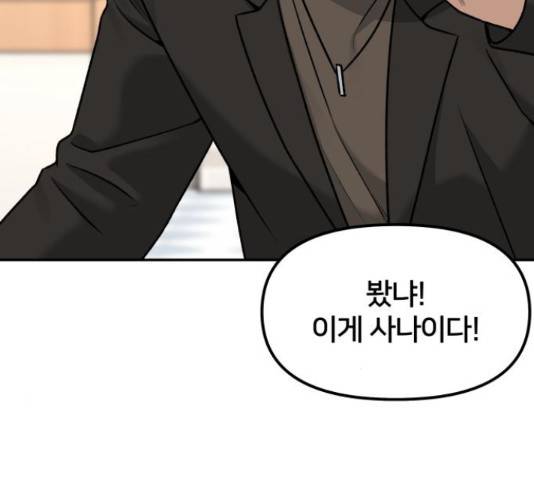 부캐인생 18화 32