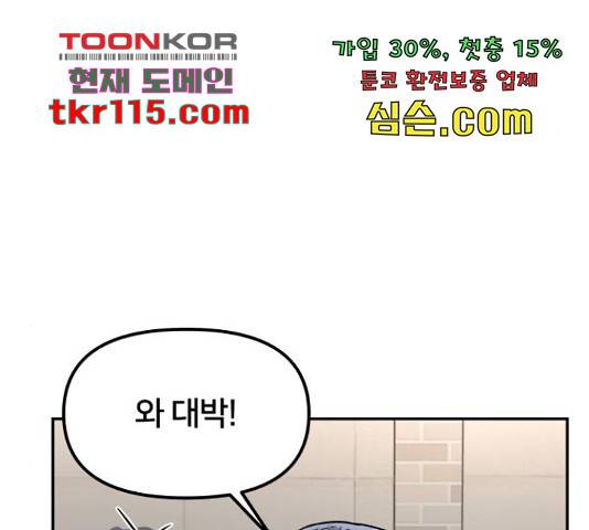 부캐인생 18화 33